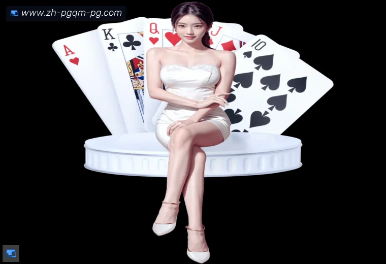 PG电子真人APP